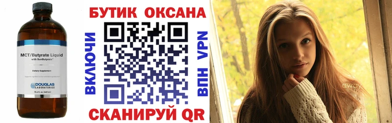 Бутират вода  Купить где  Павловск 